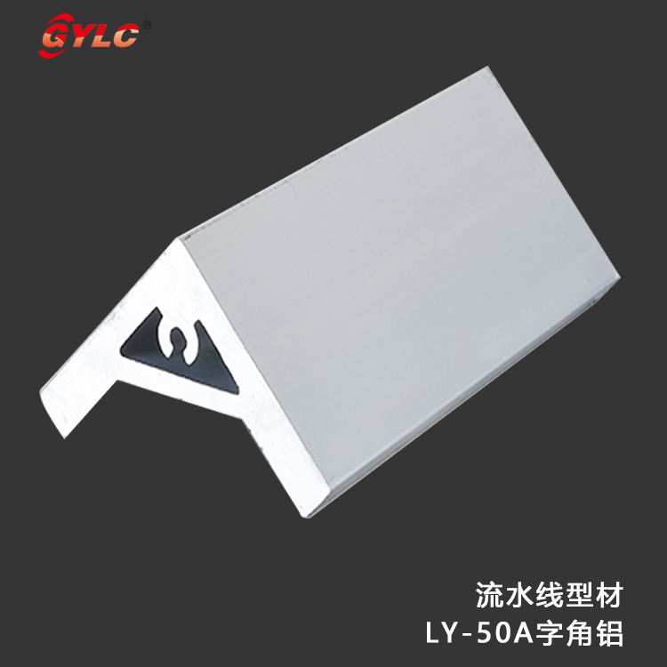 LY-50-A字角鋁
