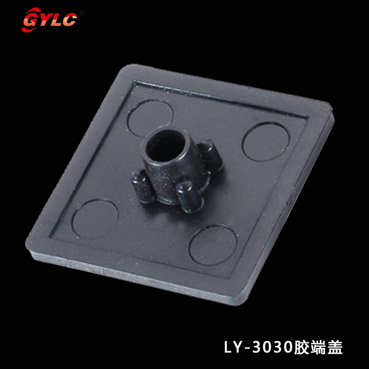 LY-3030膠端蓋