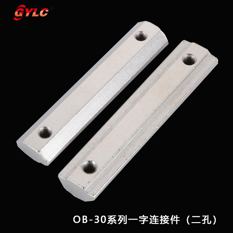 OB-30系列一字連接件（二孔）