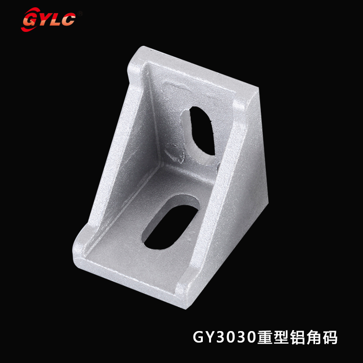 GY-3030重型鋁角碼