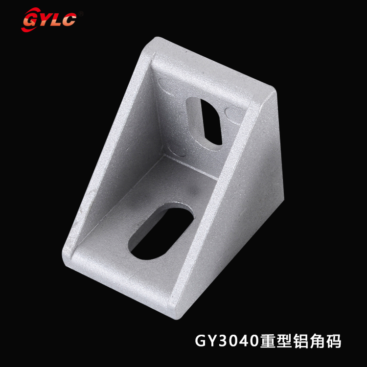 GY3040重型鋁角碼