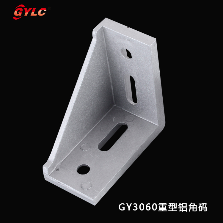 GY3060重型鋁角碼