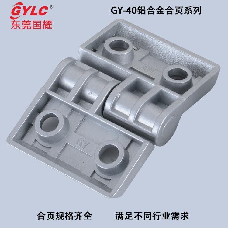 GY-40壓鑄可拆合頁