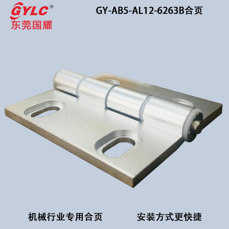 6263B鋁合頁(yè)