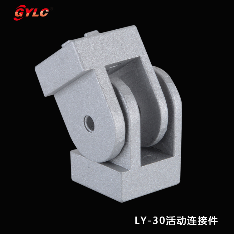 LY-30活動(dòng)連接件