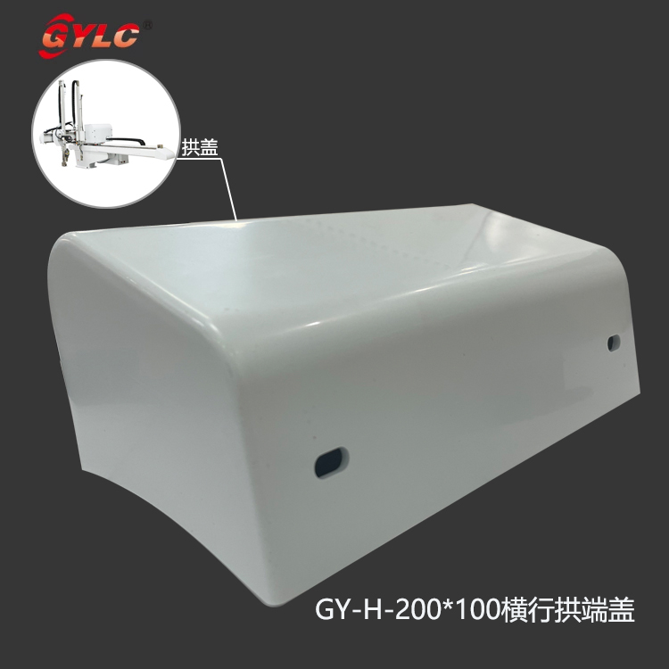 機(jī)械手橫梁拱蓋配件