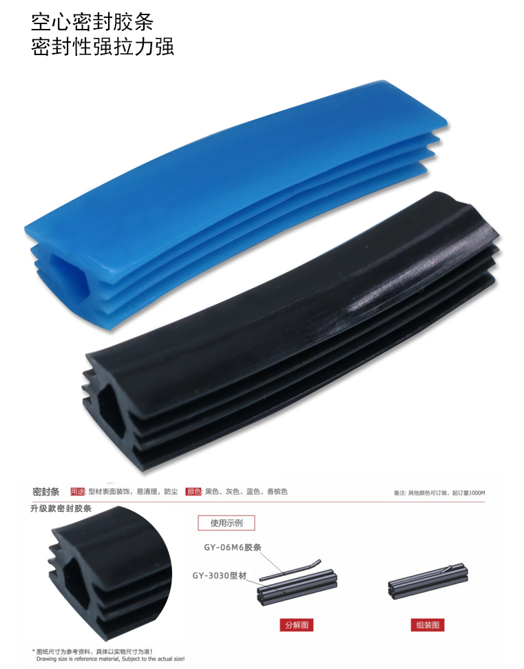 GY-M606密封膠條.jpg
