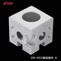 OB-40三維連接件-A