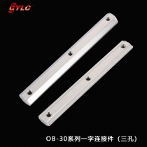 OB-30系列一字連接件（三孔)