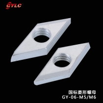 GY-06-菱形螺母