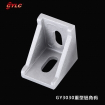 GY-3030重型鋁角碼