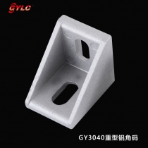 GY3040重型鋁角碼