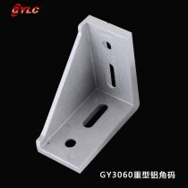 GY3060重型鋁角碼