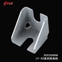 LY-30系列鐵角碼