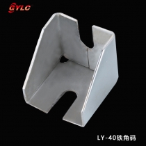 LY-40鐵角碼