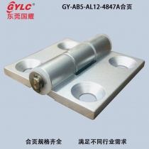4847A鋁合頁(yè)