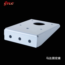 馬達(dá)固定座