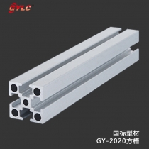 GY-2020方槽