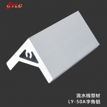 LY-50-A字角鋁