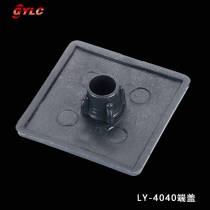 LY-4040端蓋