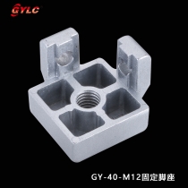 GY-40-M12固定腳座
