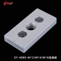 GY-4080連接板