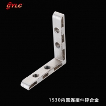1530內(nèi)置連接件鋅合金