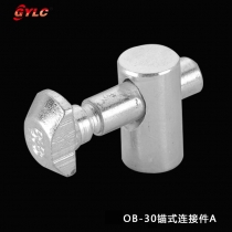 OB-30錨式連接件A