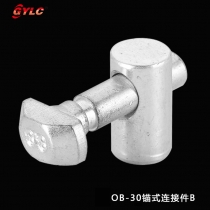 OB-30錨式連接件B