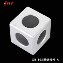 OB-30三維連接件-A