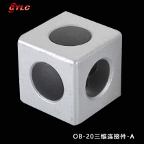 OB-20三維連接件-A