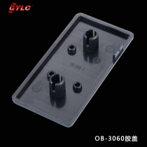 OB-3060膠蓋
