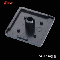 OB-3030膠蓋