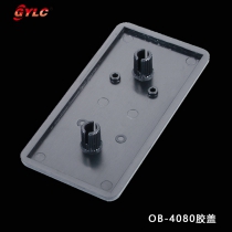 OB-4080膠蓋