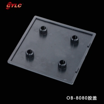 OB-8080膠蓋