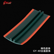 GY-40全蓋膠條