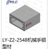 LY-Z2-2548