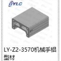 LY-Z2-3570