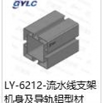 LY-6212