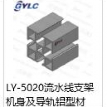 LY-5020
