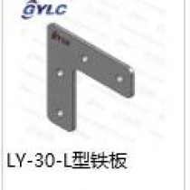 LY-30.L型鐵板step