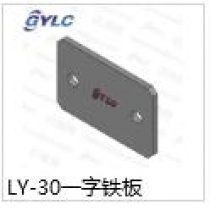 LY-30.一字鐵板step