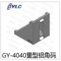 GY-4040重型鋁角碼