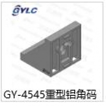 GY-4545重型鋁角碼