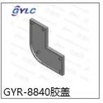 GY-8840膠蓋
