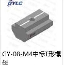 GY-08-M4中標(biāo)T型螺母