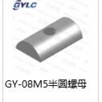 GY-08M5半圓螺母