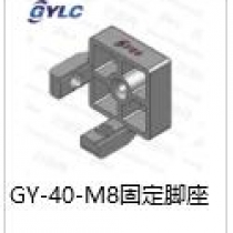 GY-40-M8固定腳座