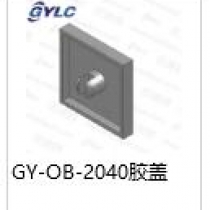 GY-OB-2040膠蓋