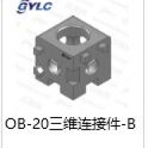OB-20三維連接件B
